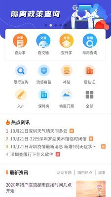 上海小区疫情速查截图2