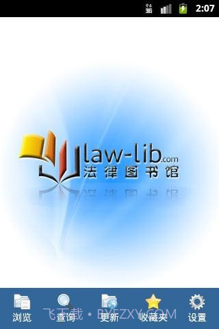 新法规速递截图1 新法规速递截图1