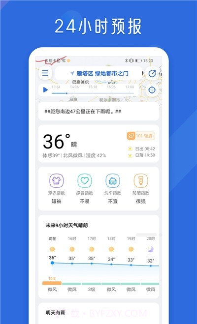 地图天气预报截图2 地图天气预报截图2