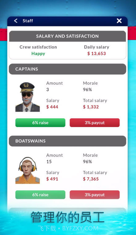 航运经理2024截图1