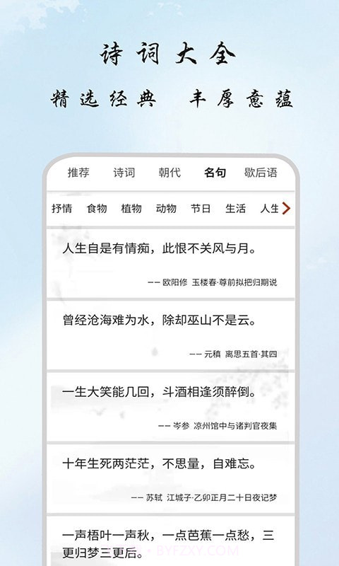 一毫古诗集截图2 一毫古诗集截图2