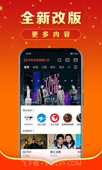 手机电视直播大全截图1