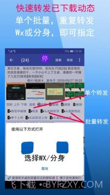 微商朋友圈一键转发截图4