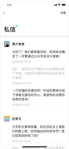 订阅号助手截图4