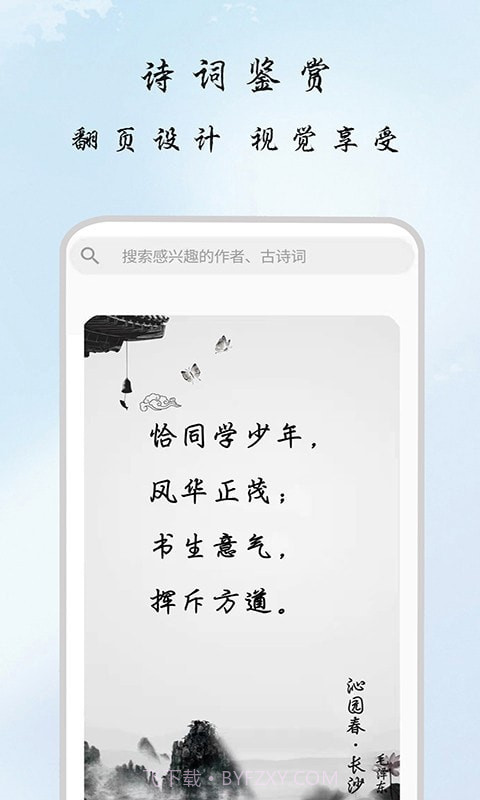 一毫古诗集截图1 一毫古诗集截图1