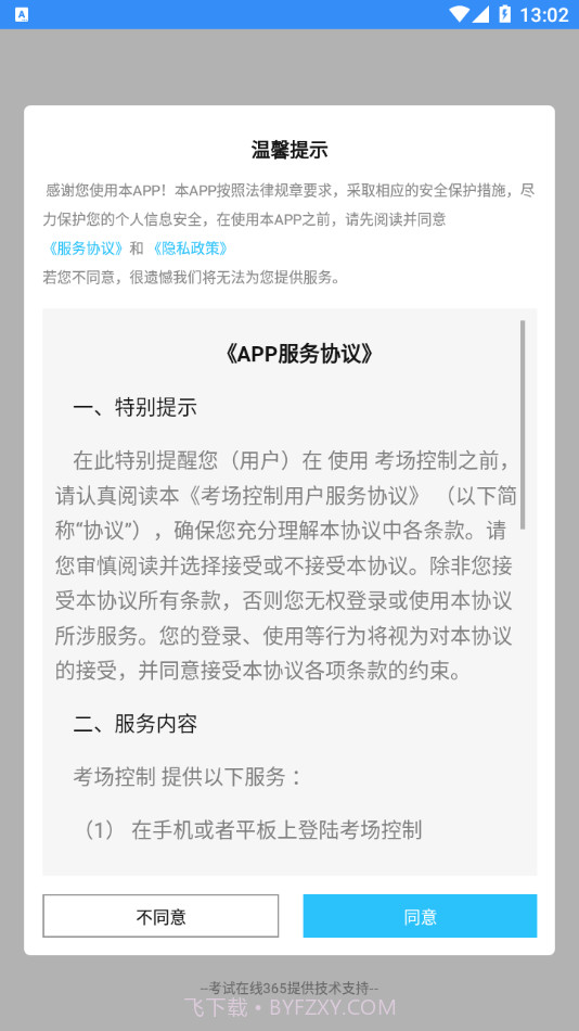 考场服务截图3 考场服务截图3