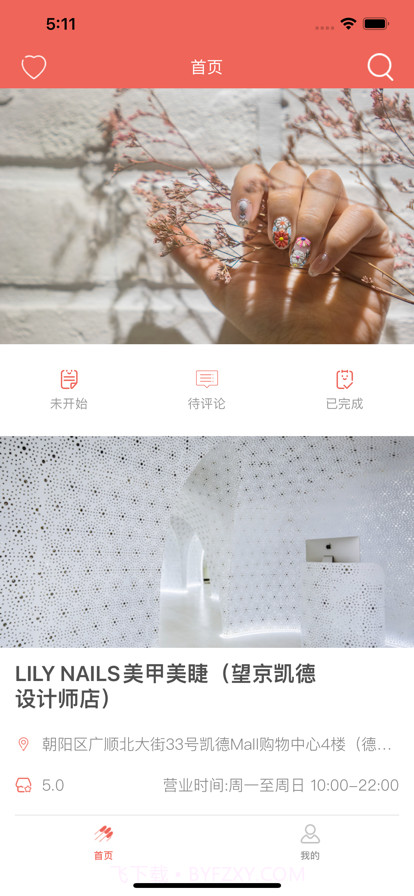 涂美美甲预约截图1