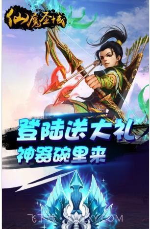 仙魔圣域手游截图3 仙魔圣域手游截图3