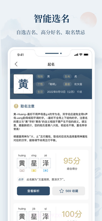 周易起名截图1 周易起名截图1