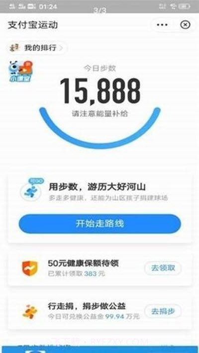 运动侠(步数修改工具)截图3