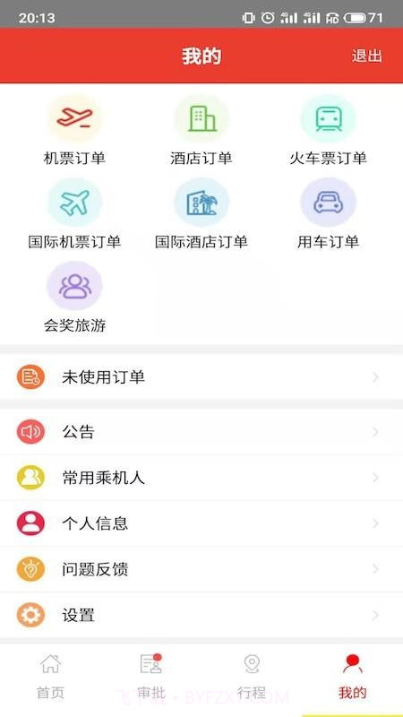 在路上商旅截图5