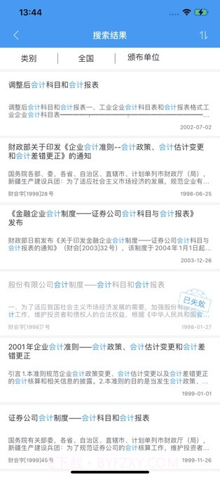 掌上财税法规截图3