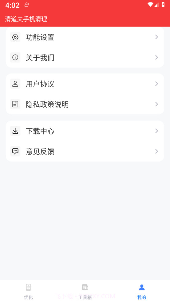 清道夫手机清理截图4 清道夫手机清理截图4