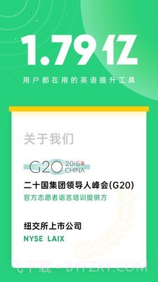 英语流利说截图1