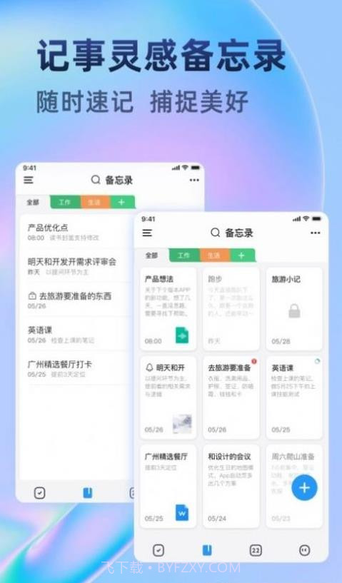 时光待办截图2