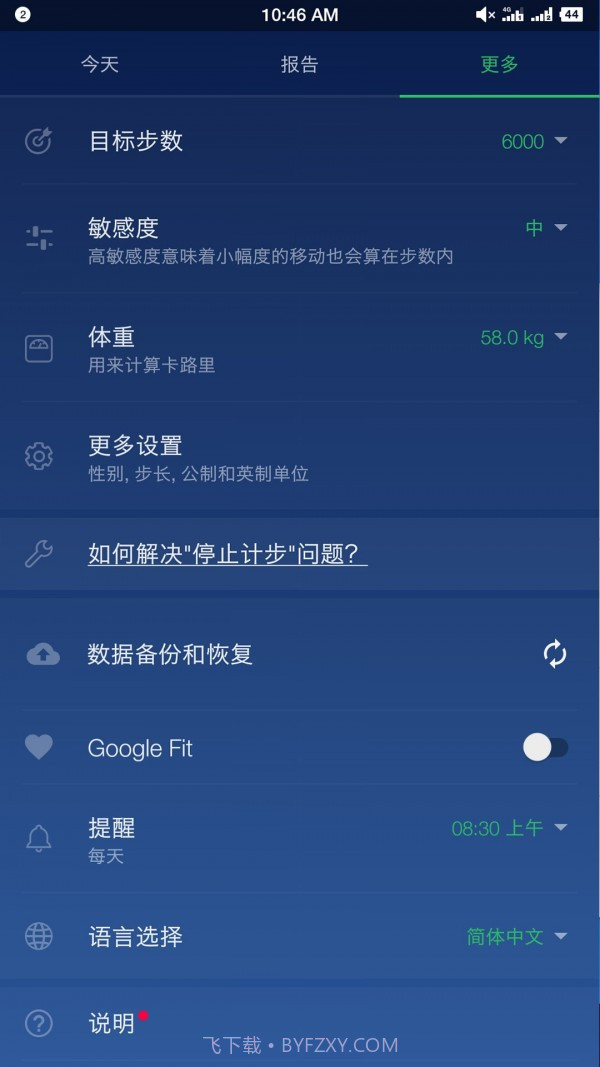 计步卡路里截图3