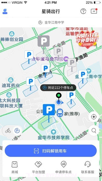 星骑出行截图2 星骑出行截图2