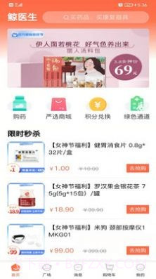 鲸医生截图1 鲸医生截图1