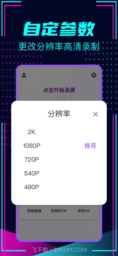 智能录屏截图2