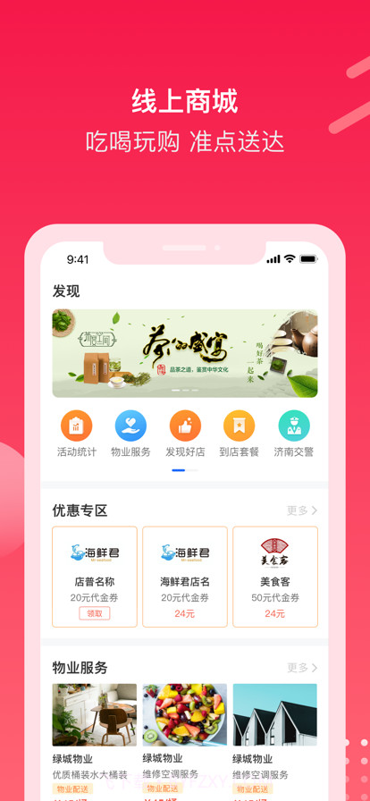 电建悦生活截图2