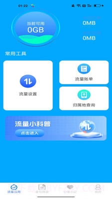 可达网络精灵截图4