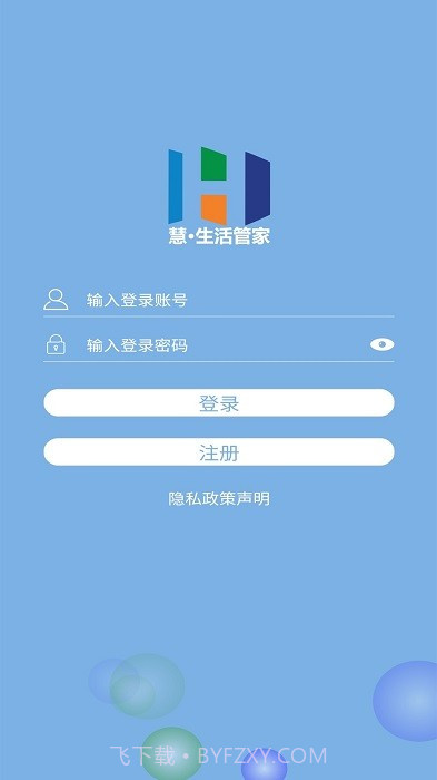 慧生活管家截图2 慧生活管家截图2