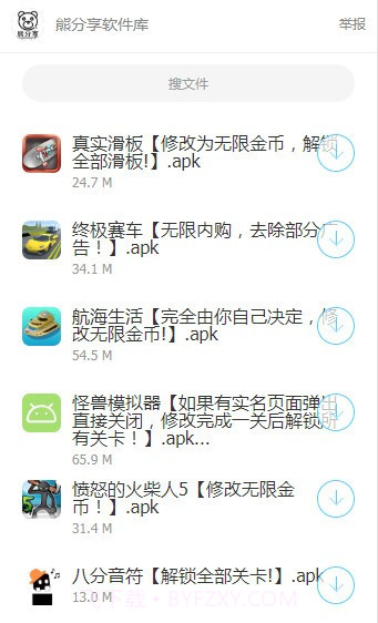 熊分享软件库截图4 熊分享软件库截图4