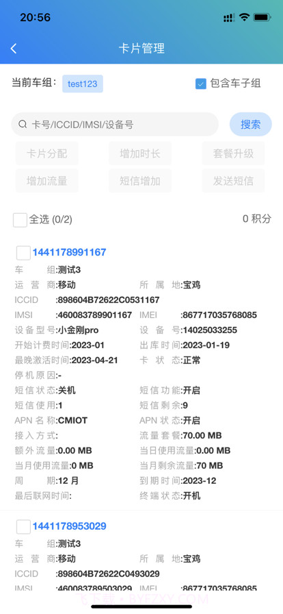卫星定位V1截图7