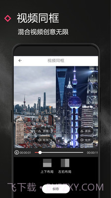 视频制作师截图1