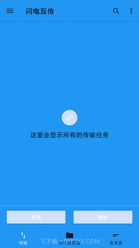 茄子快传备份截图1