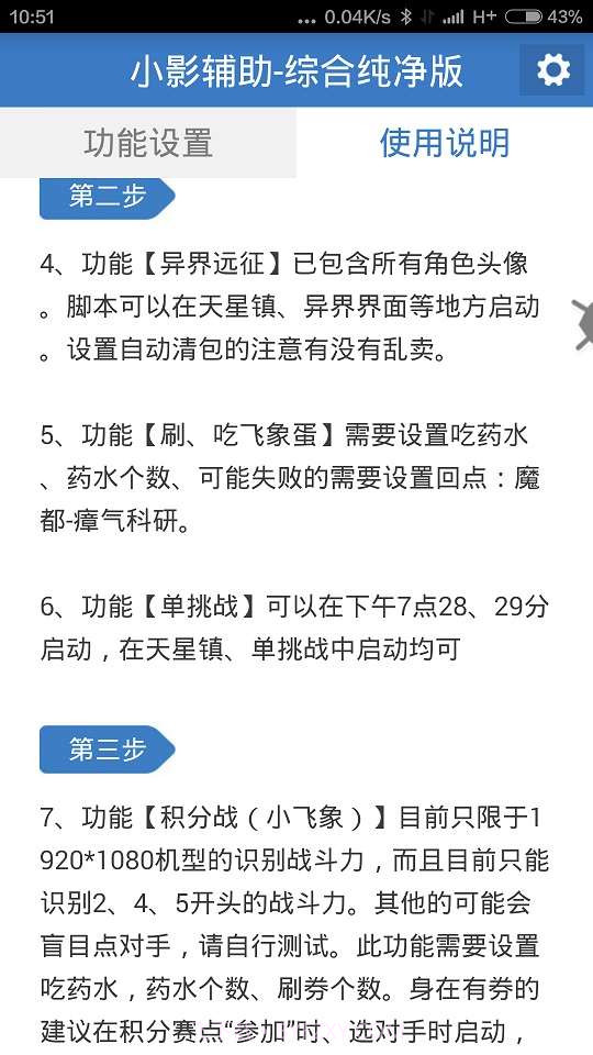 小影辅助-综合纯净版截图4 小影辅助-综合纯净版截图4