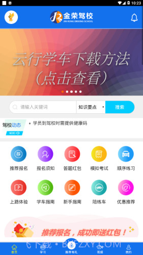 金荣驾校截图1