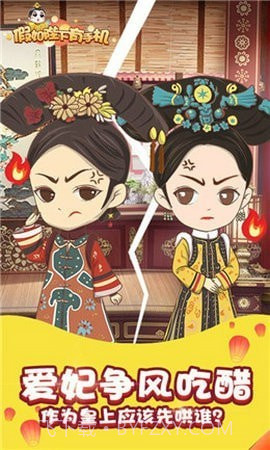 假如皇上有手机截图1