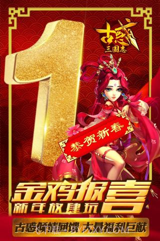 古惑三国志截图4