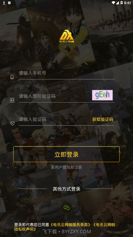 电讯云网咖截图2