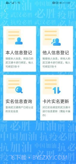 我的武汉通截图2