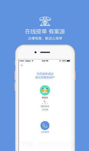 律大大(律大大律师事务所免费咨询)V1.6.1 安卓正式版截图1 律大大(律大大律师事务所免费咨询)V1.6.1 安卓正式版截图1