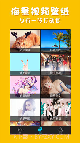 彩蛋视频壁纸会员版截图2 彩蛋视频壁纸会员版截图2