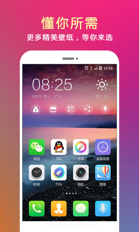 问果桌面截图4 问果桌面截图4