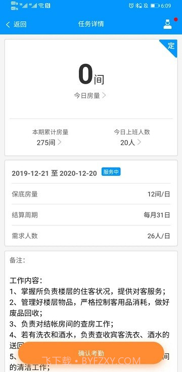 有人有活酒店端截图1