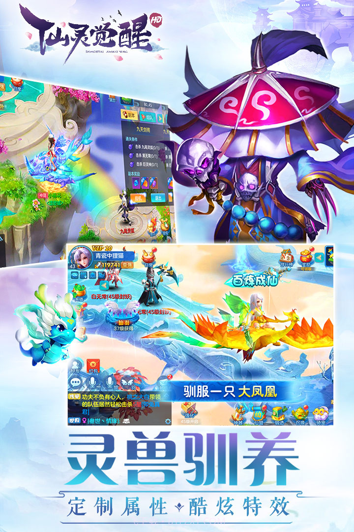 仙灵觉醒截图1 仙灵觉醒截图1