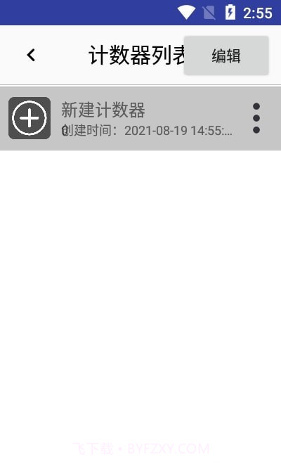 精品计数器截图2