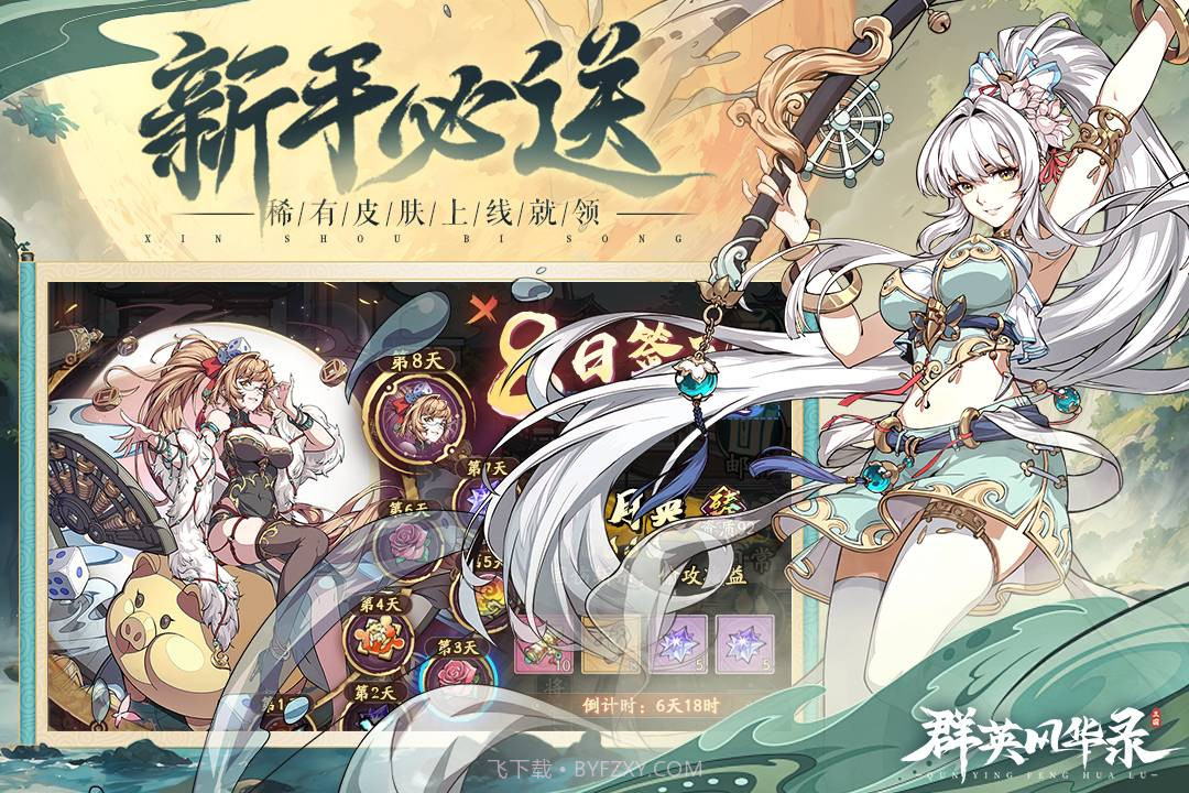 群英风华录折扣版平台下载截图3