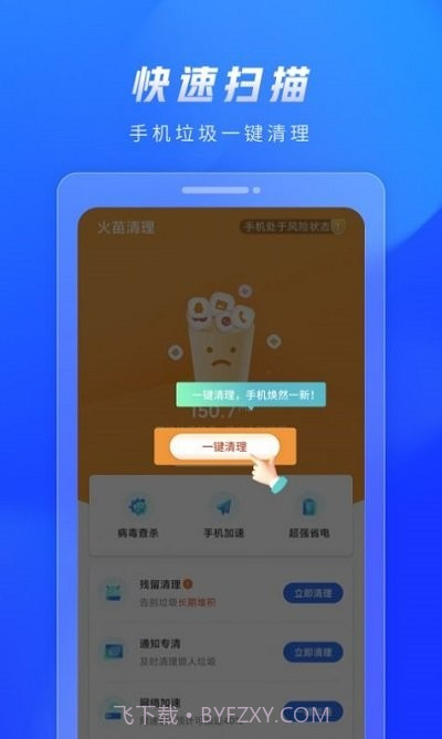火苗清理截图2