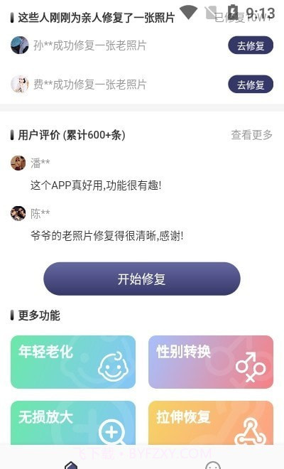 老照片精修截图1 老照片精修截图1