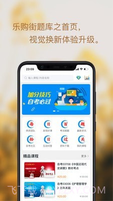 乐购街题库截图1