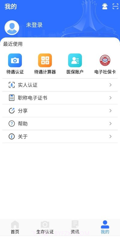广西人社App截图3