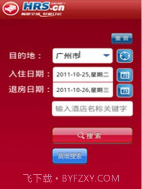 HRS全球订房网截图2