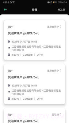 悦达出行截图1 悦达出行截图1
