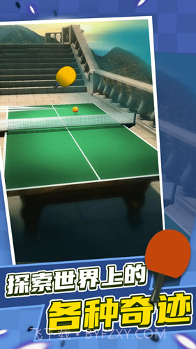 乒乓球对战模拟截图1